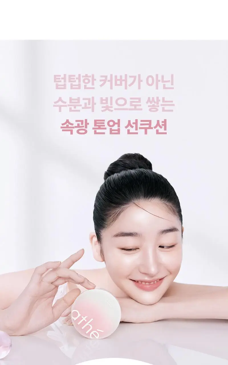 [화해1위] 아떼 톤업 선쿠션 SPF50+/PA++++ 3 colors 리필기획/단품 상세페이지 7